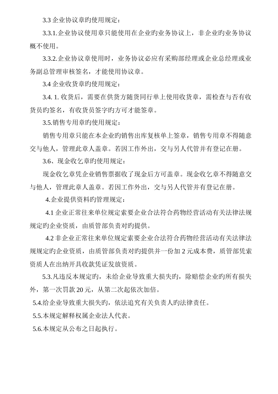公司印章资料管理规定_第2页