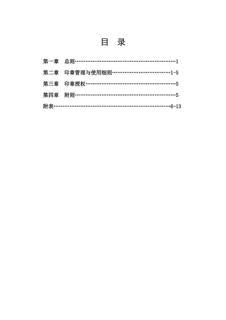 公司印章管理细则_第2页