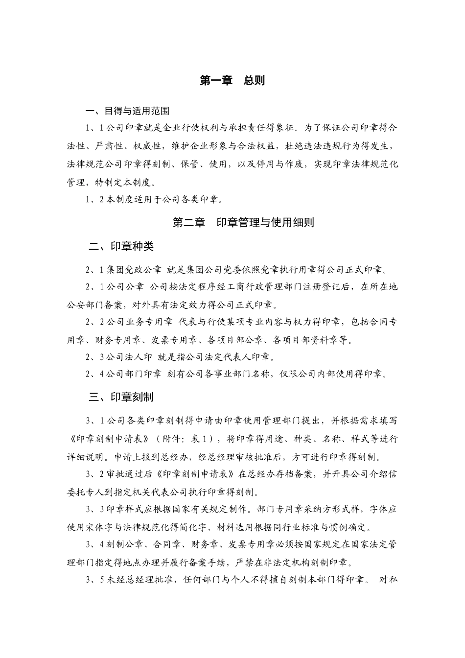 公司印章管理细则_第3页