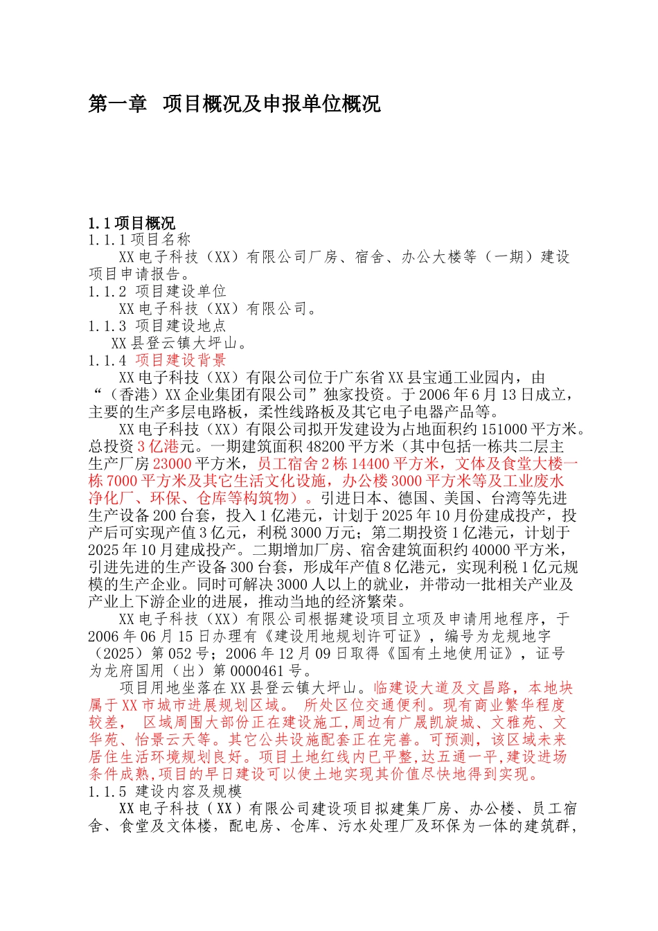 公司厂房、宿舍、办公楼等一期建设项目申请报告_第3页