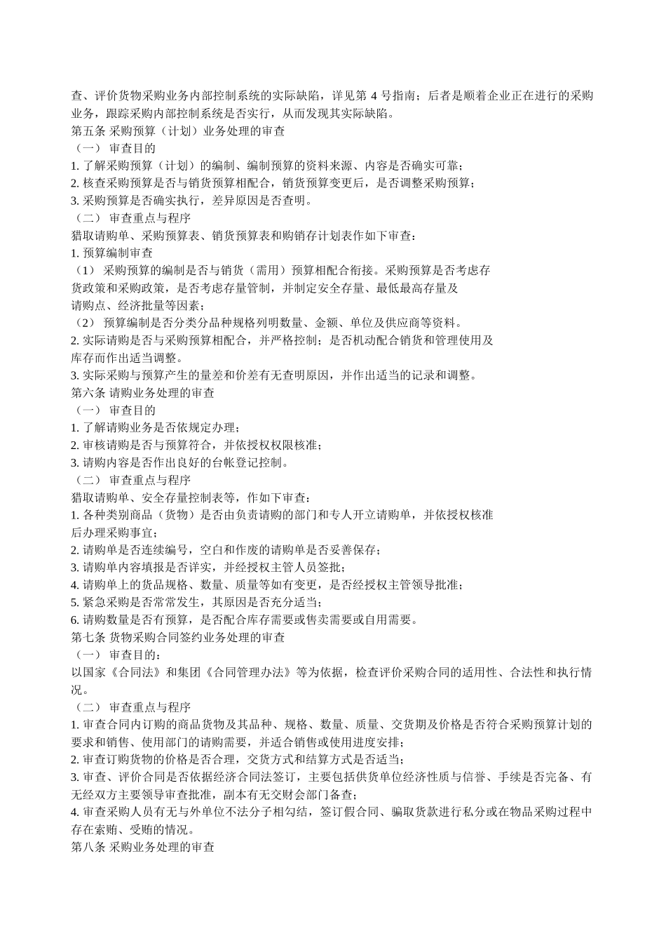 公司各业务单元的内部审计工作指南大学论文_第2页