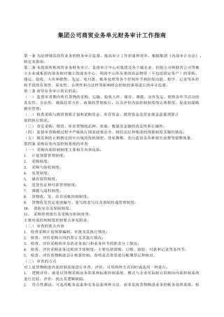 公司各业务单元的内部审计工作指南大学论文