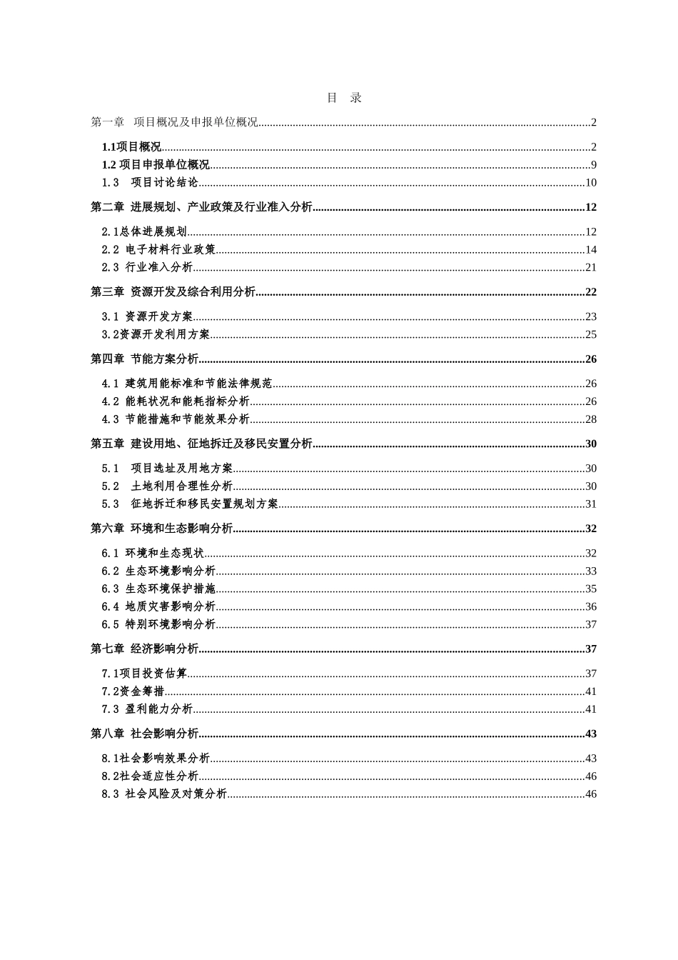 公司厂房、宿舍、办公楼等建设项目申请报告_第3页