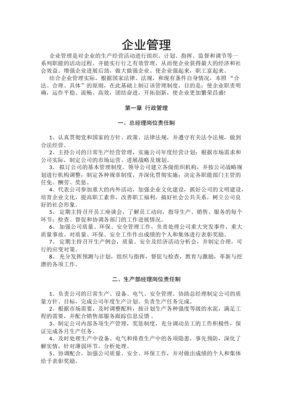 公司各项管理制度汇编_第1页