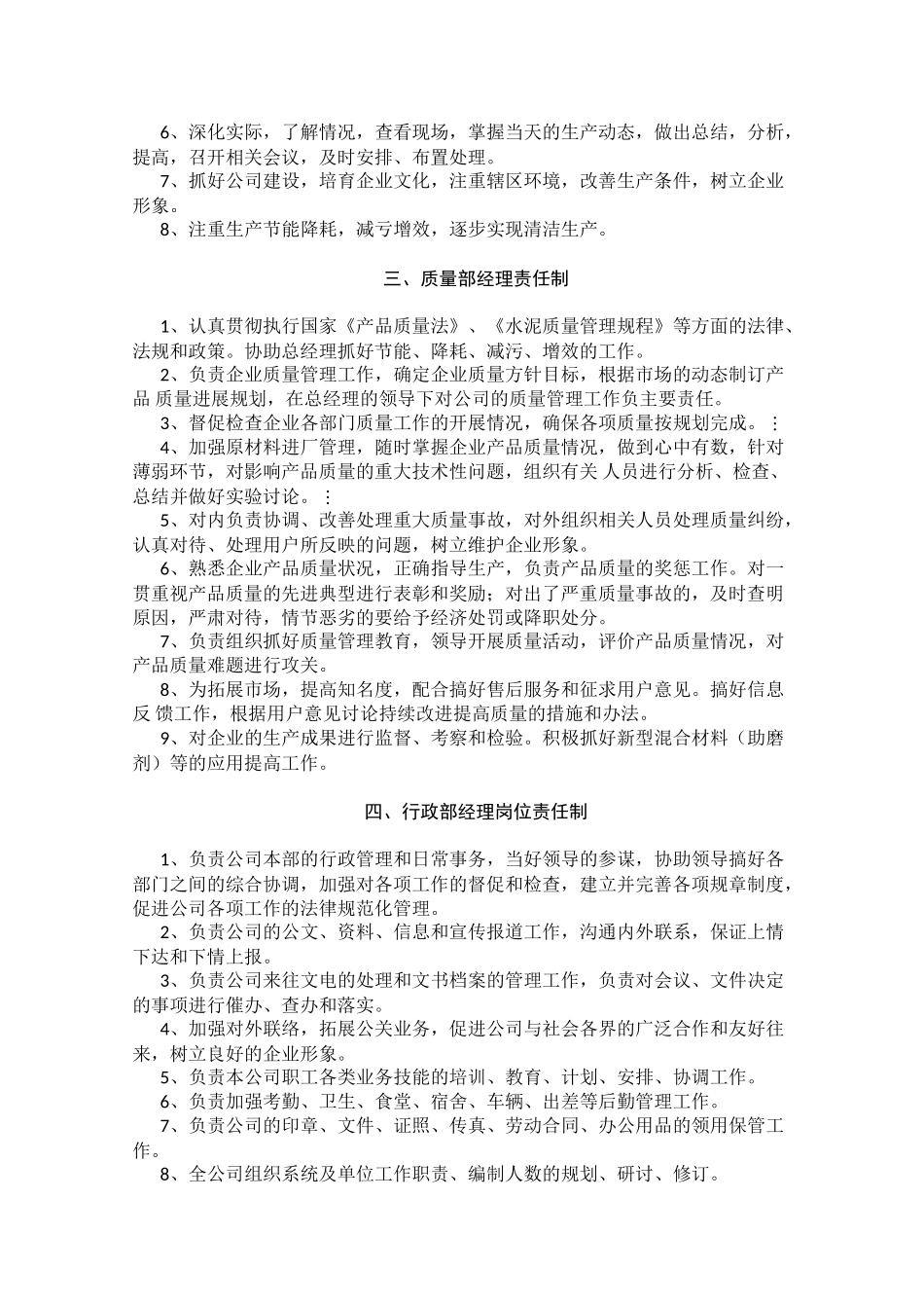 公司各项管理制度汇编_第2页