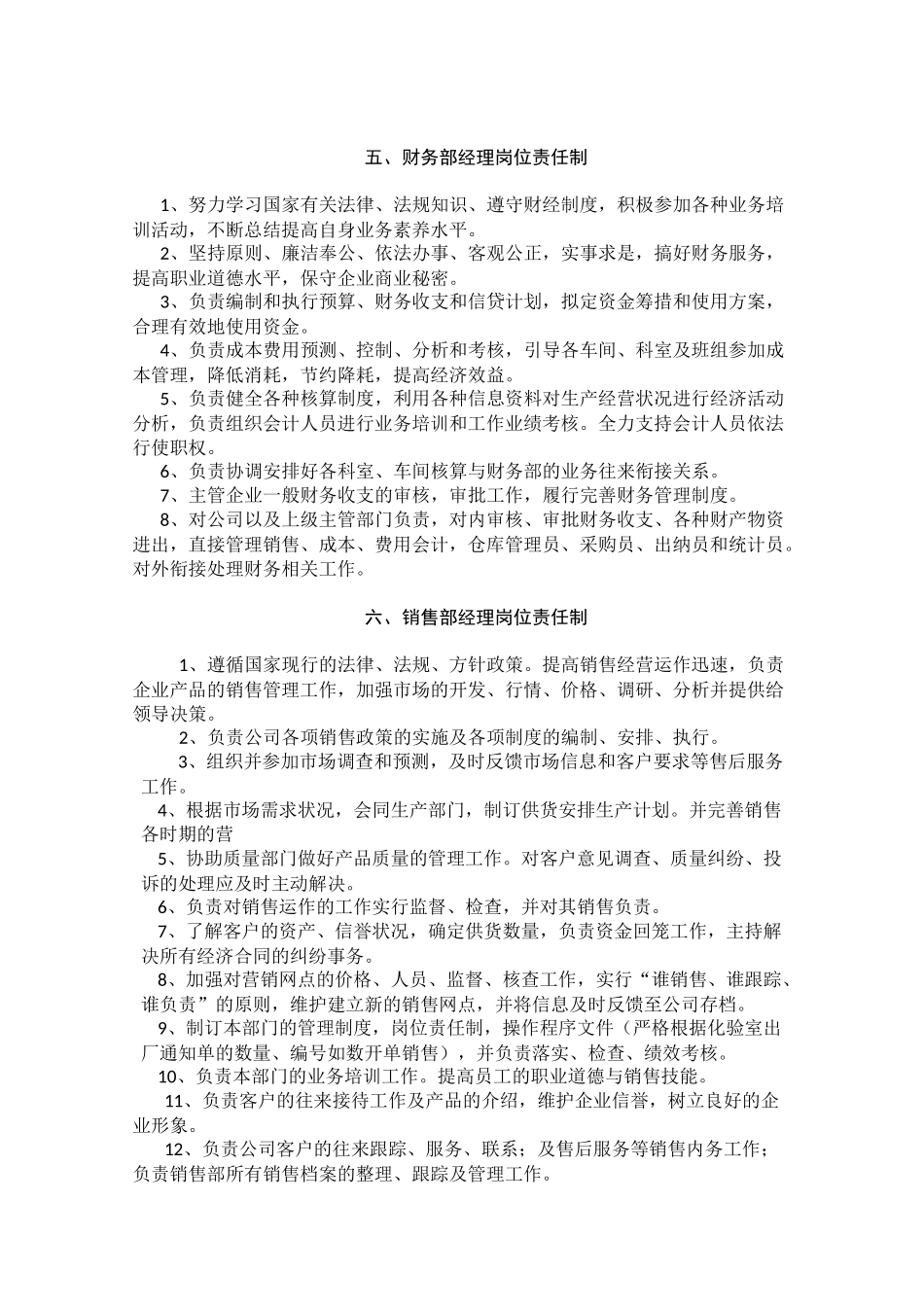 公司各项管理制度汇编_第3页