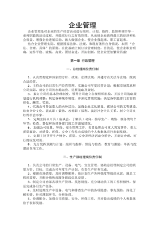 公司各项管理制度汇编