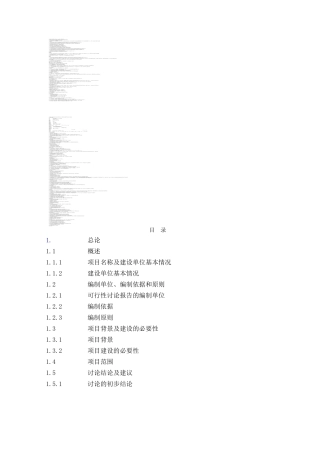公司合成氨、尿素安全环保隐患治理搬迁项目可行性研究报告优秀可研报告