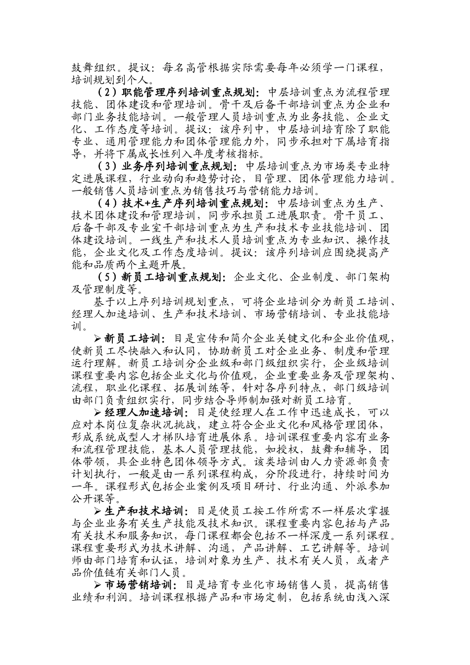 公司员工培训体系建设方案_第2页