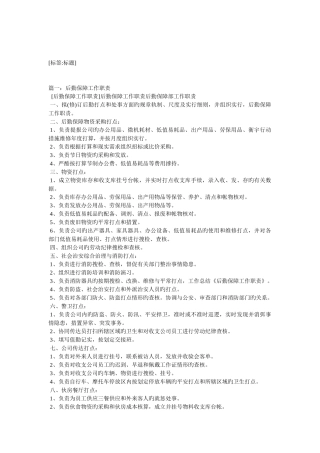 公司后勤工作职责