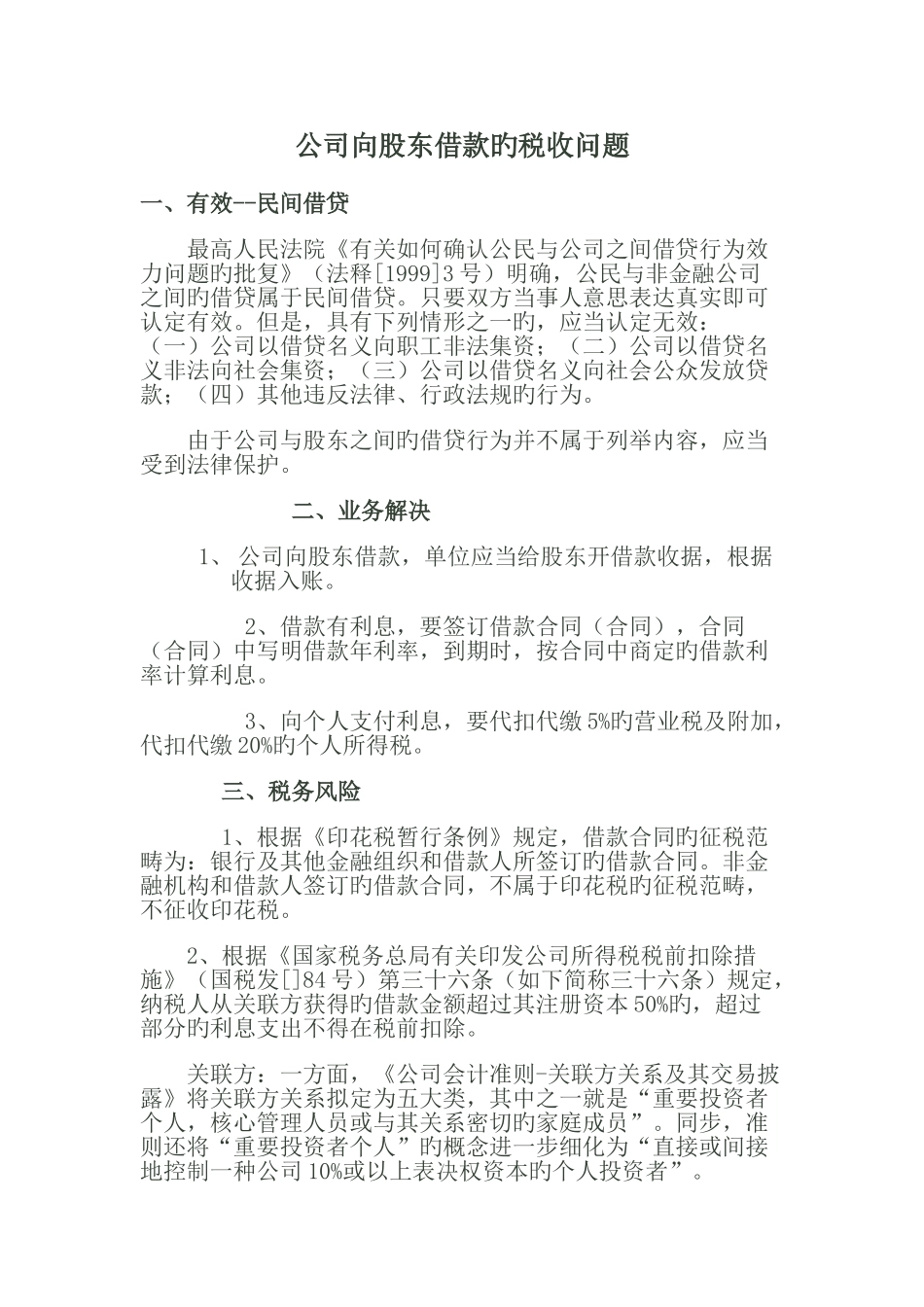 公司向股东借款的税收问题_第1页
