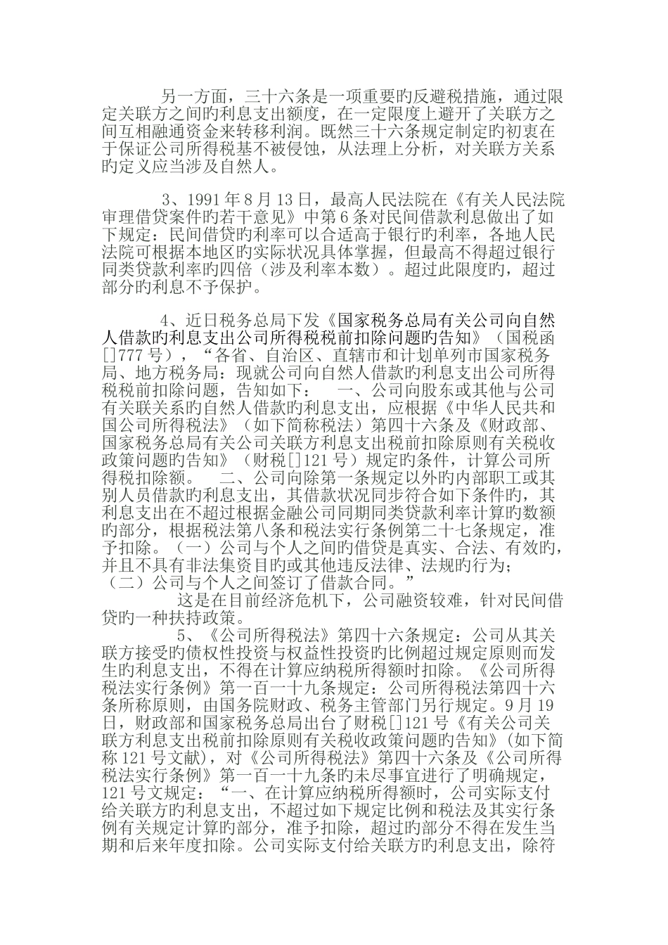 公司向股东借款的税收问题_第2页