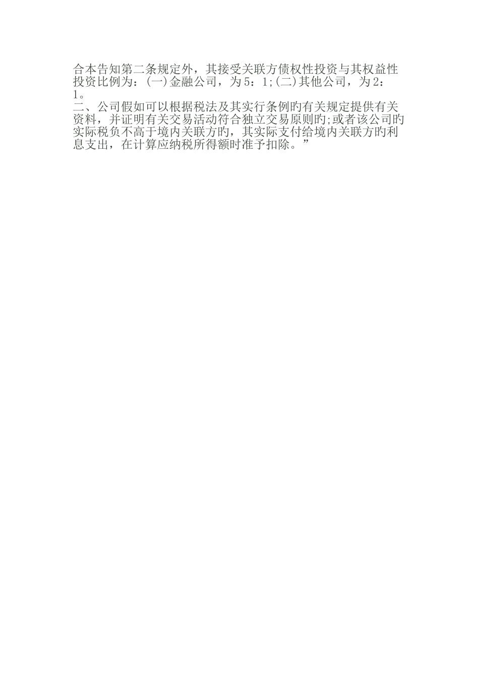 公司向股东借款的税收问题_第3页