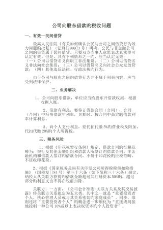 公司向股东借款的税收问题