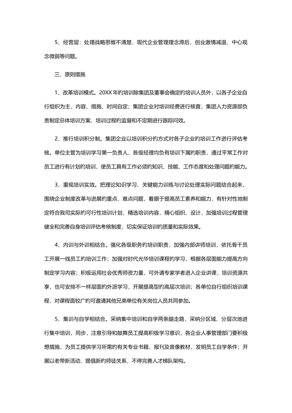 公司员工培训计划实施方案_第2页