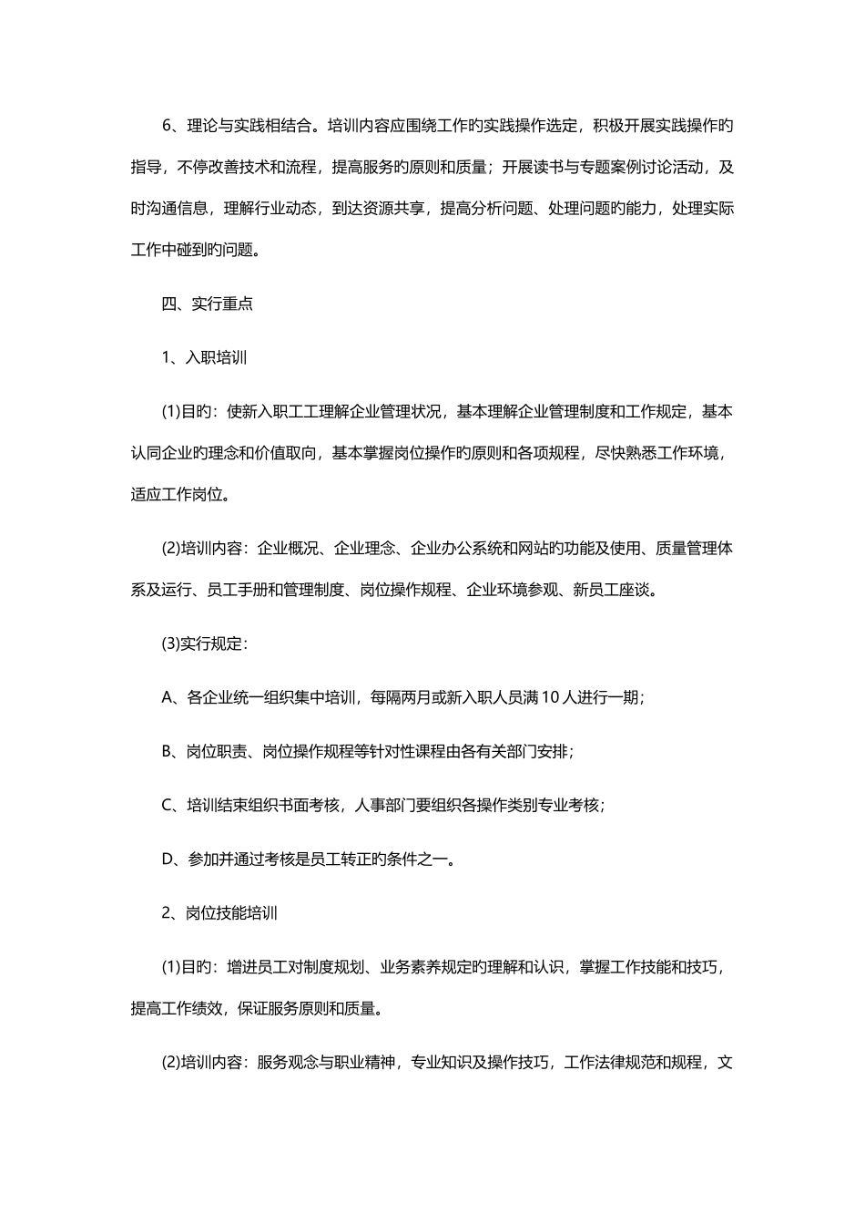 公司员工培训计划实施方案_第3页