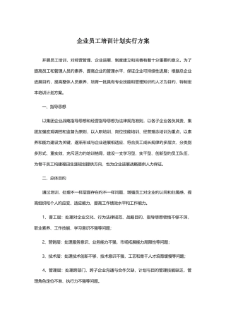公司员工培训计划实施方案
