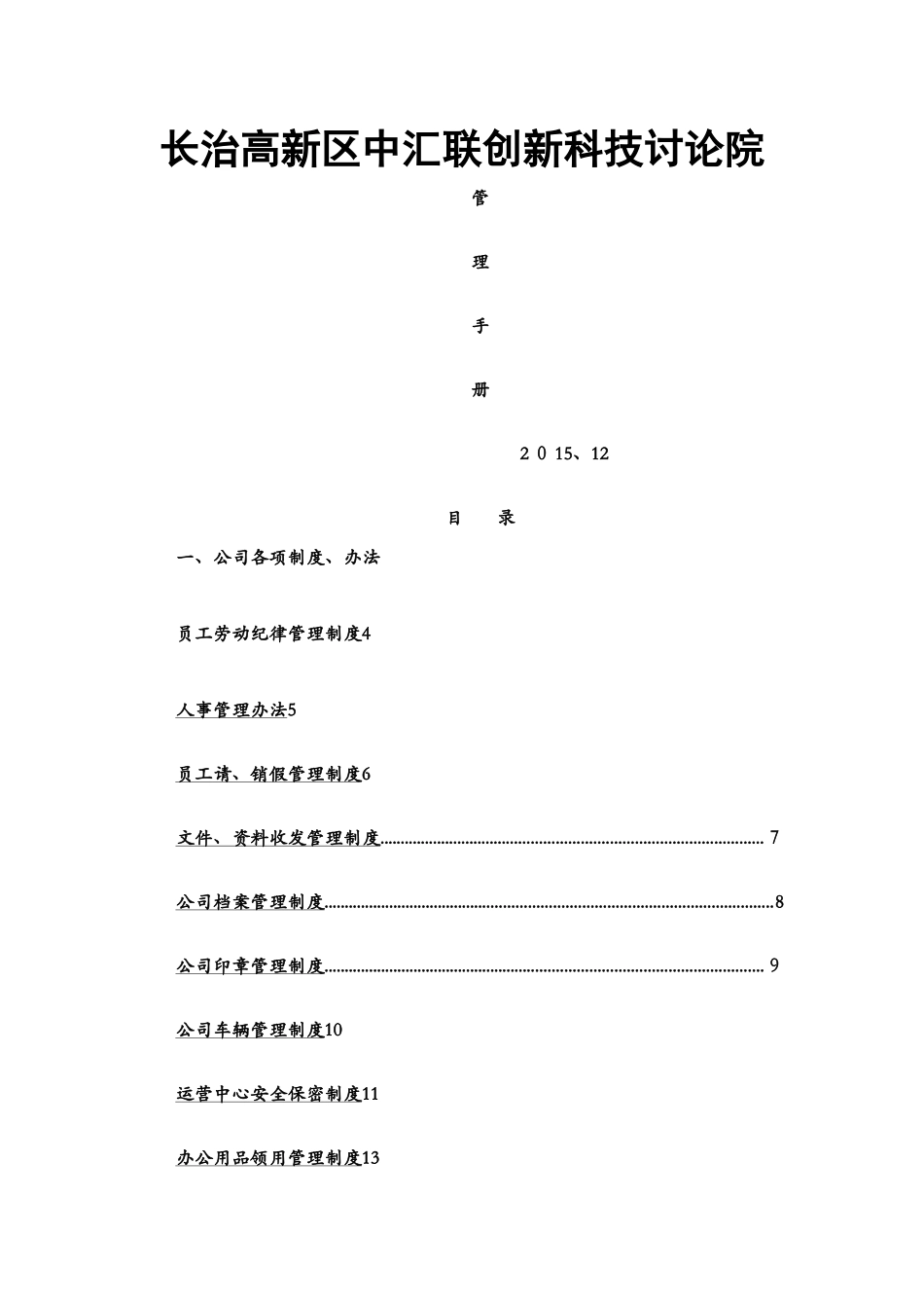 公司员工工作管理手册_第1页