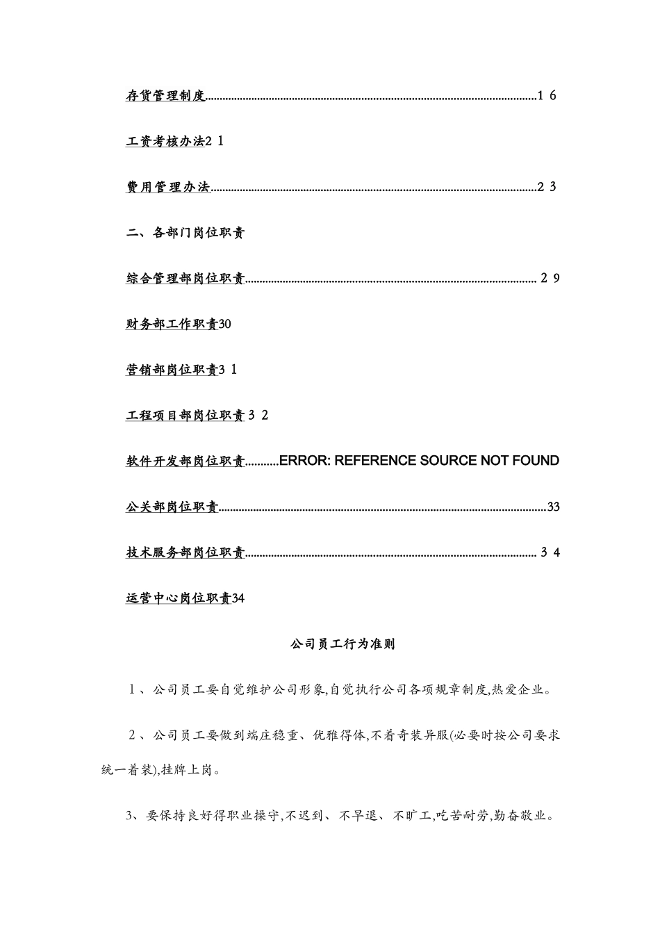 公司员工工作管理手册_第2页