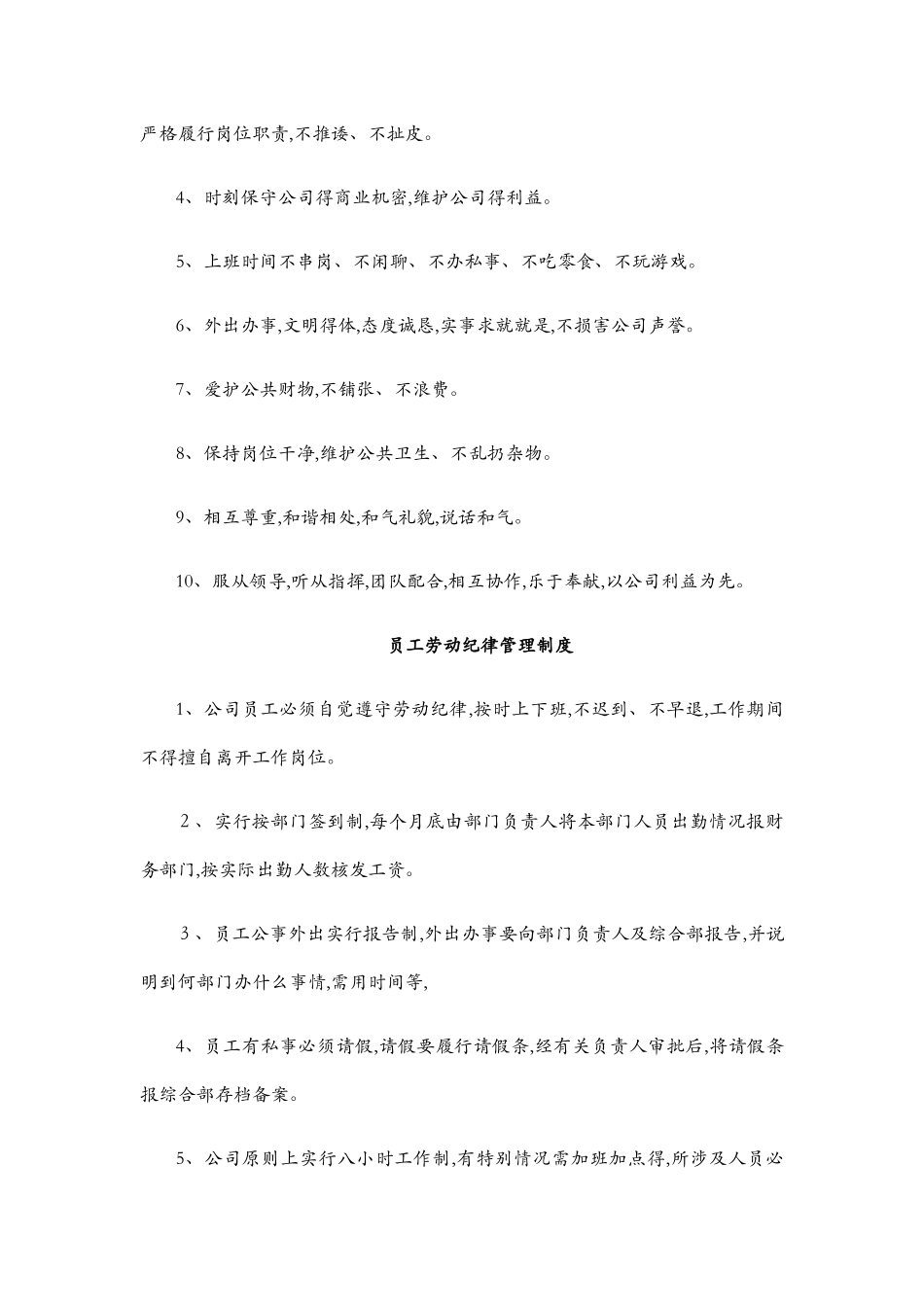 公司员工工作管理手册_第3页