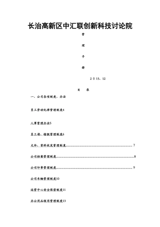 公司员工工作管理手册
