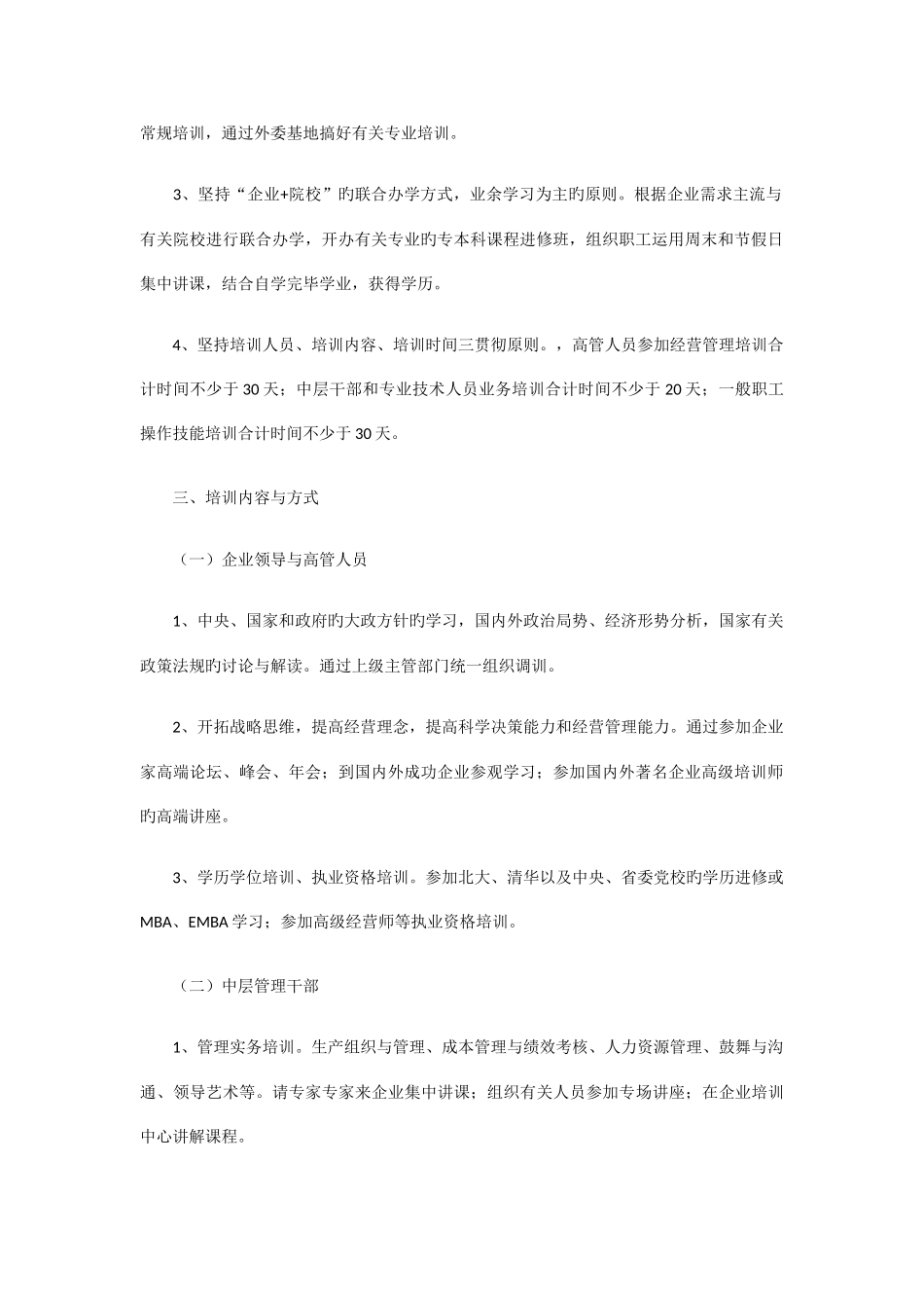 公司员工培训计划方案_第2页