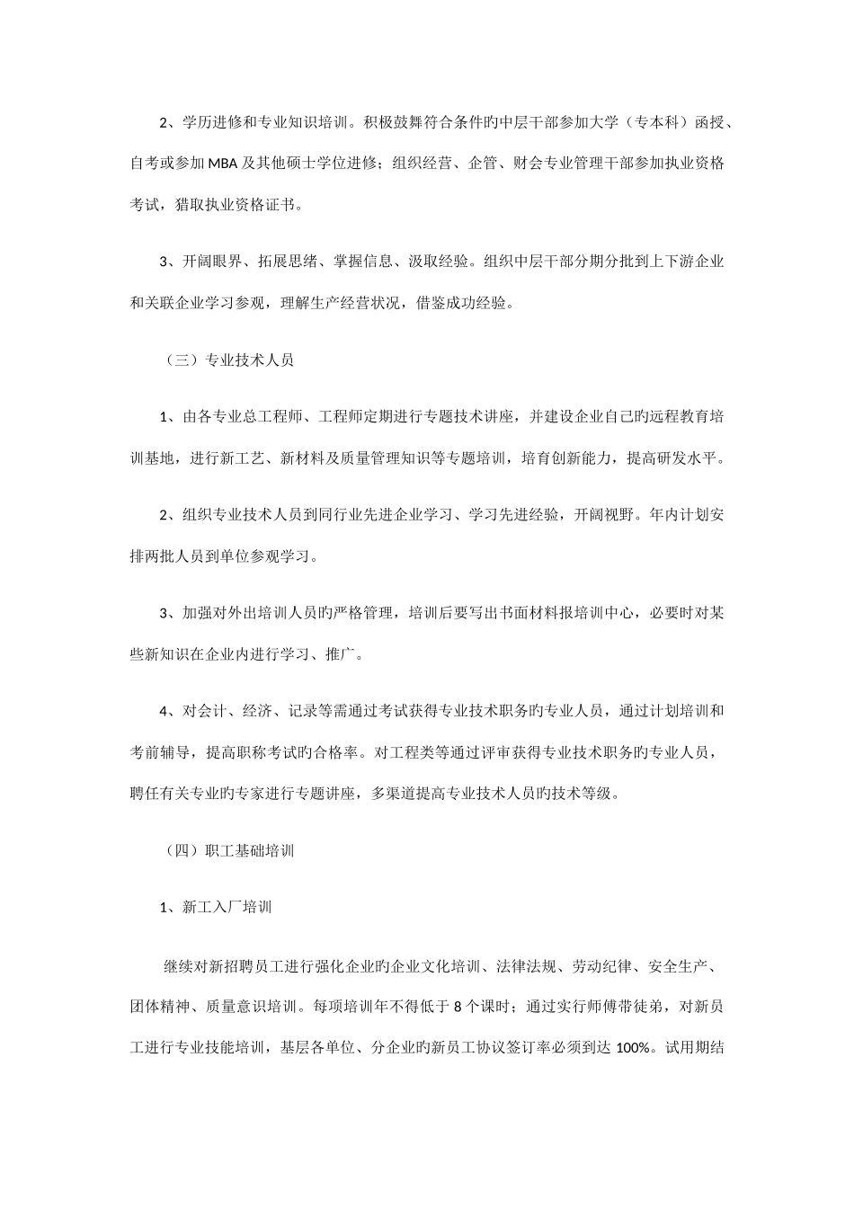 公司员工培训计划方案_第3页