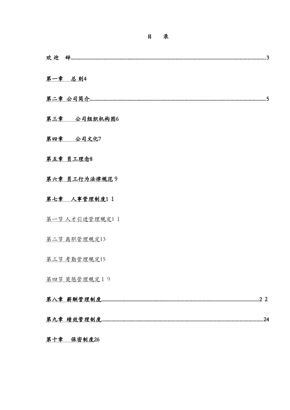 公司员工手册-员工手册关于你的工作_第2页