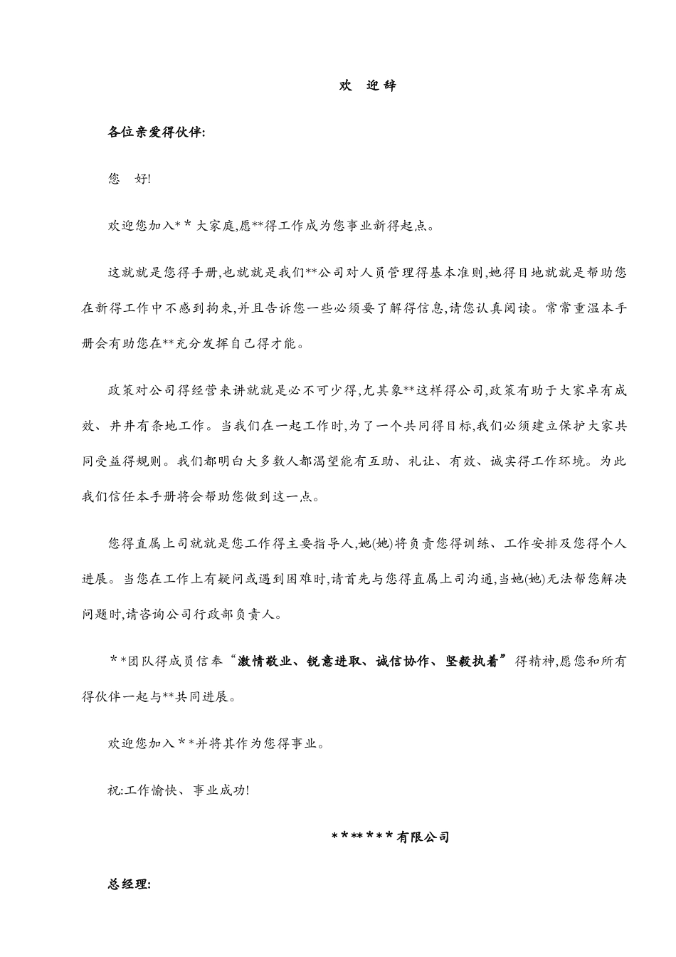 公司员工手册-员工手册关于你的工作_第3页