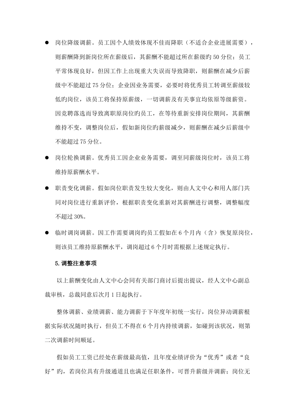 公司员工年度薪酬调整方案_第3页