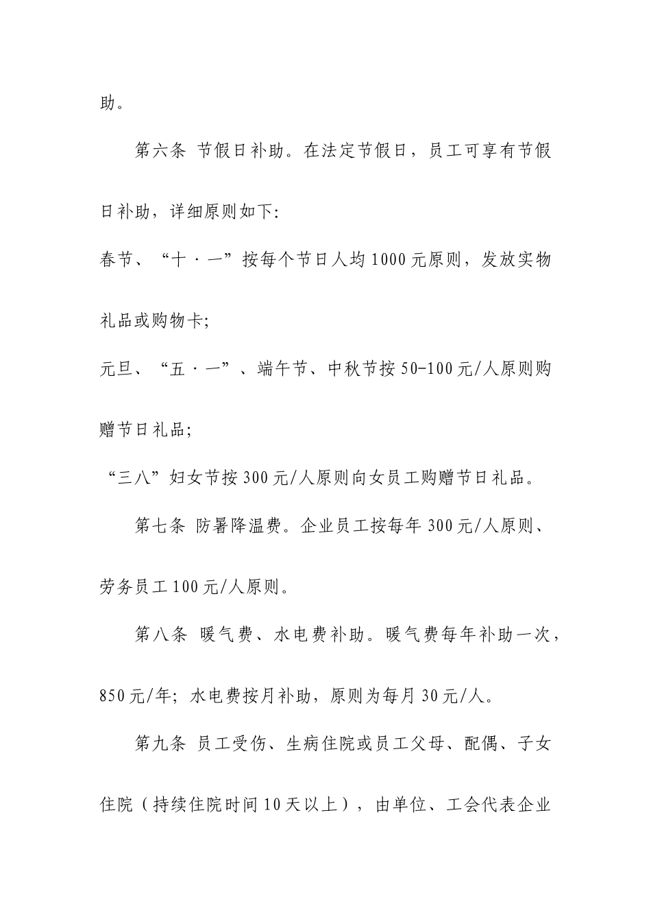 公司员工福利体系实施方案_第2页