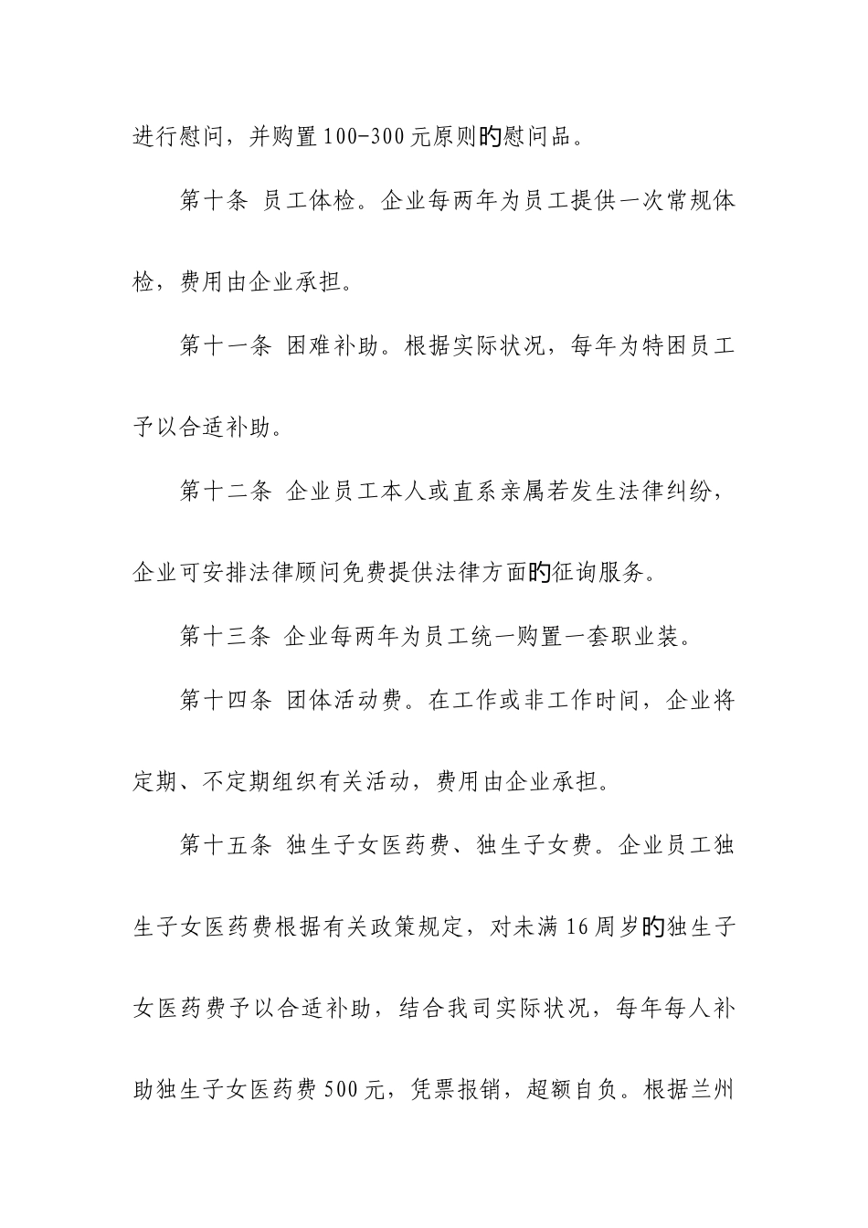 公司员工福利体系实施方案_第3页