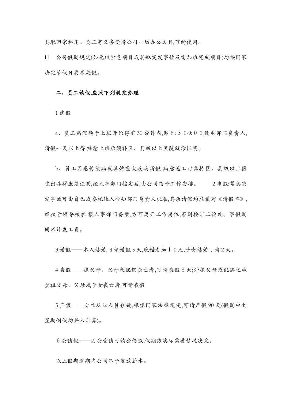 公司员工规章制度范本_第2页