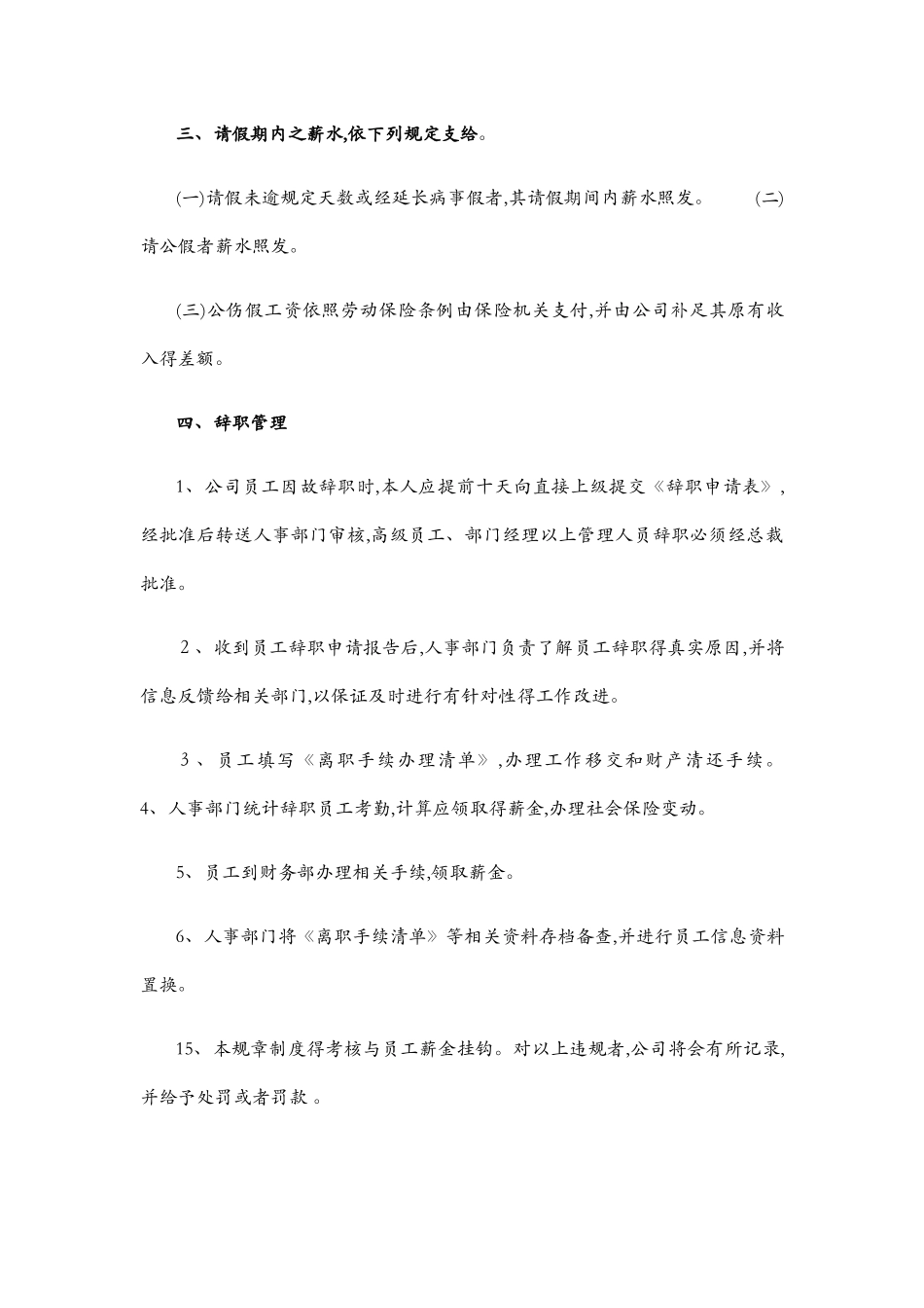 公司员工规章制度范本_第3页