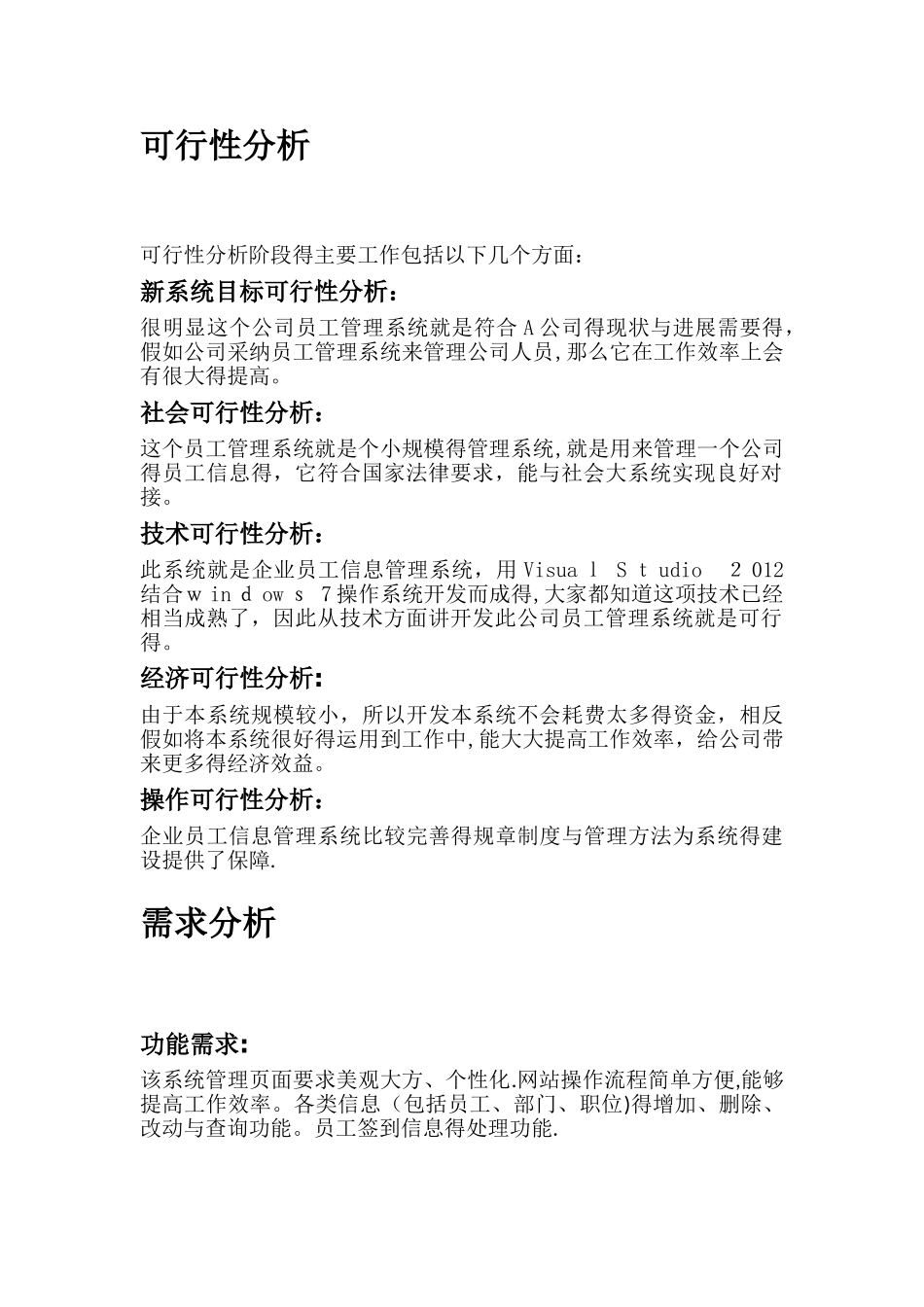 公司员工管理系统_第2页