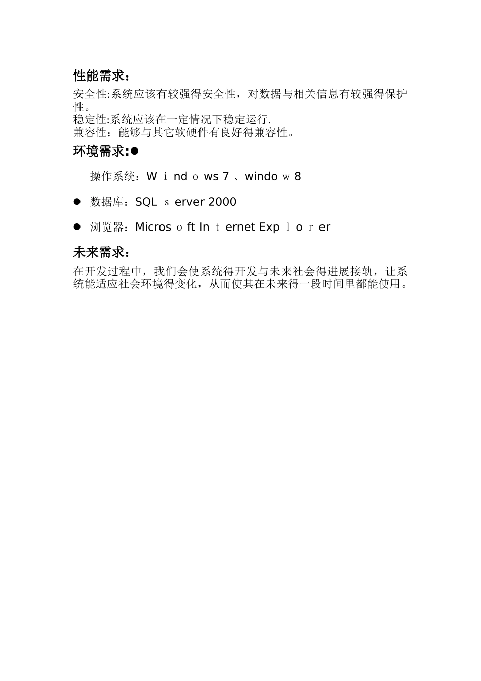 公司员工管理系统_第3页