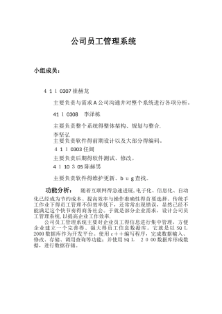 公司员工管理系统