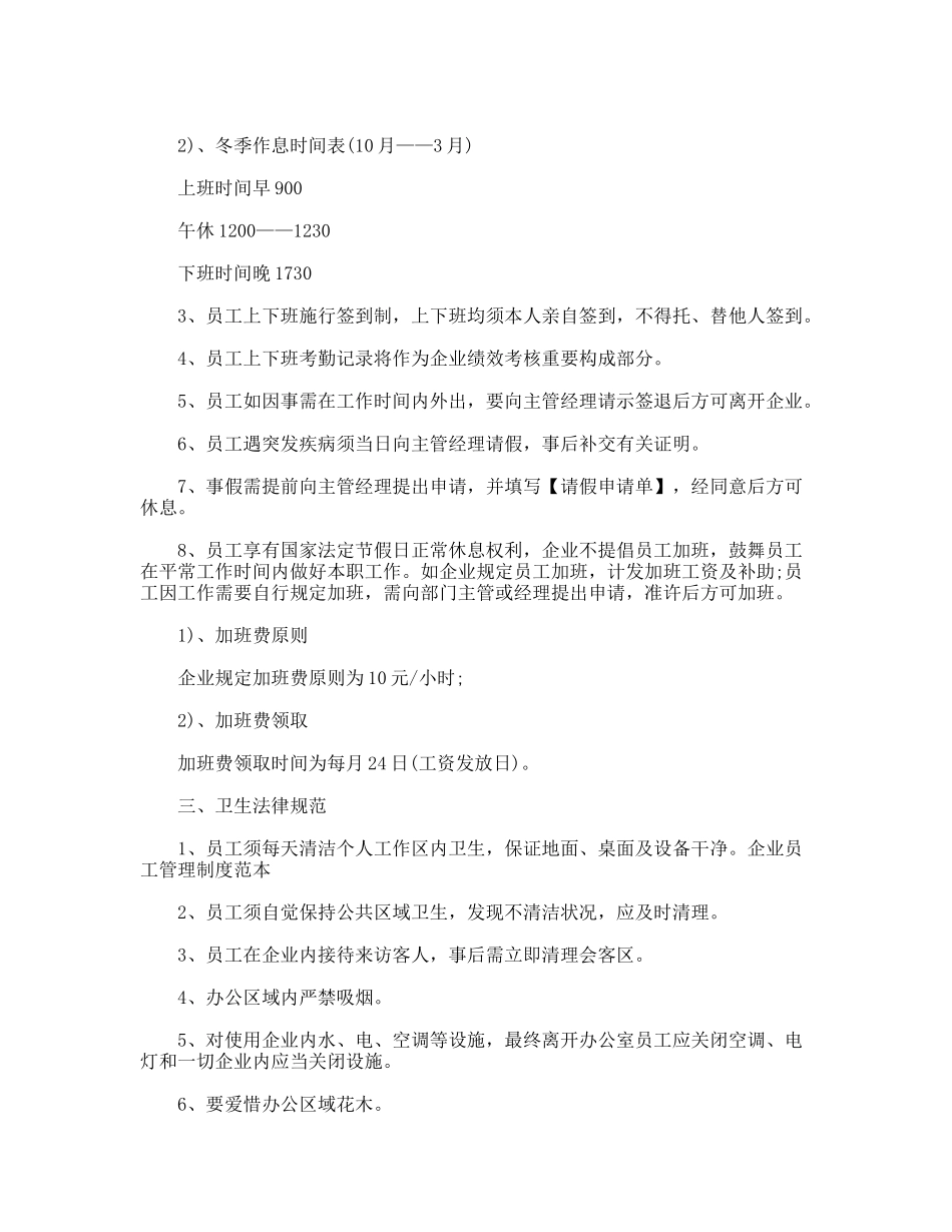 公司员工管理制度范例如何写_第2页