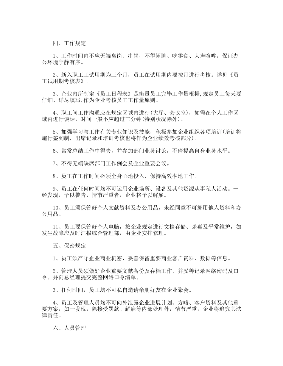 公司员工管理制度范例如何写_第3页