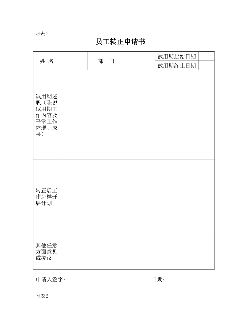 公司员工转正管理规章制度_第3页