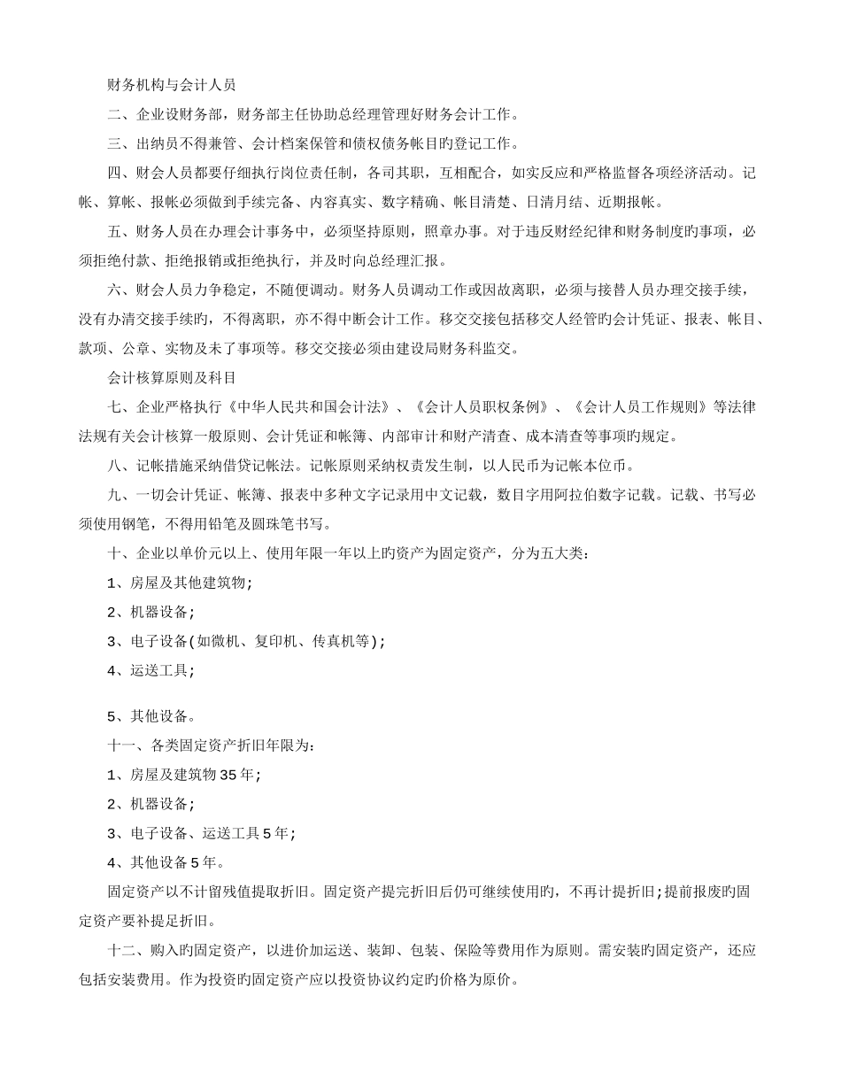 公司员工管理与财务管理规章制度_第2页