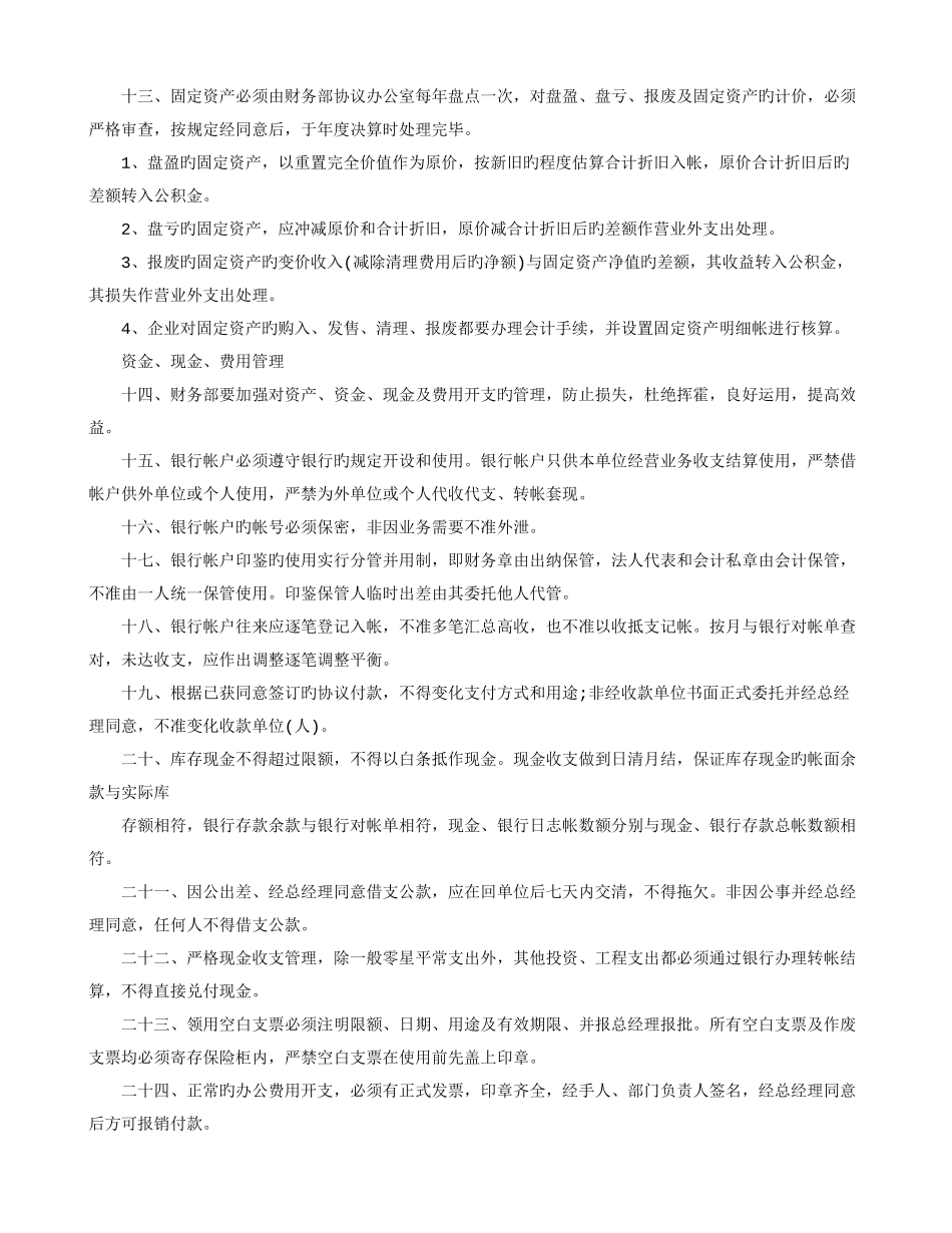 公司员工管理与财务管理规章制度_第3页