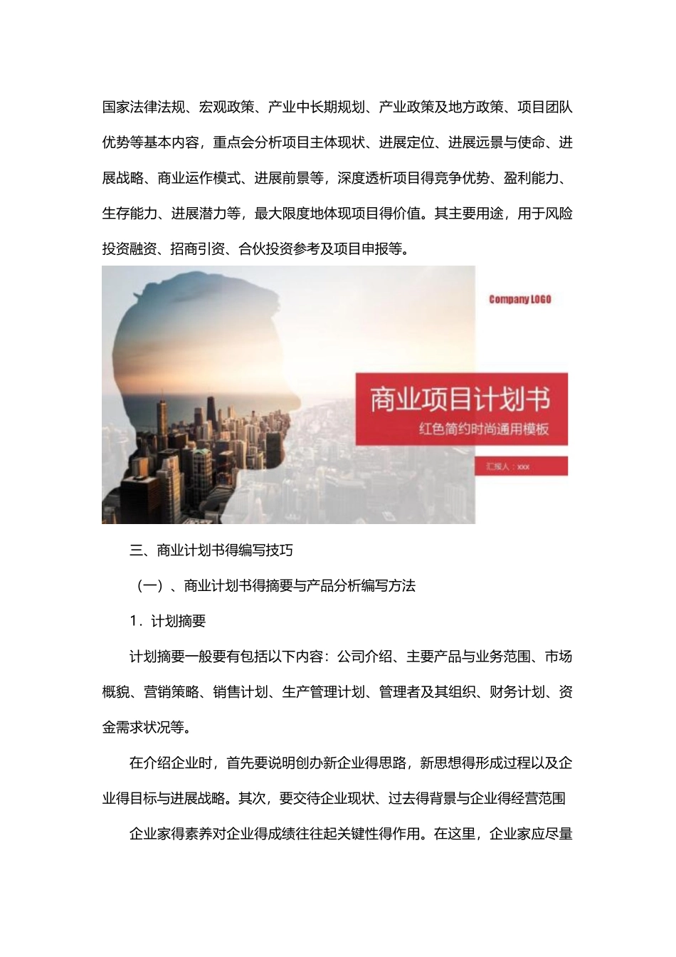 公司商业计划书_第2页
