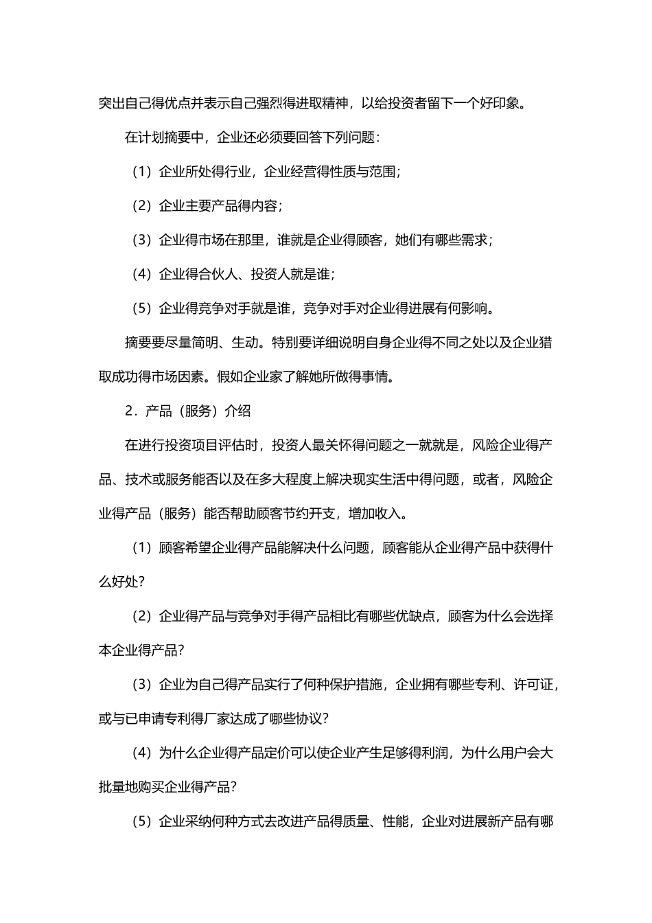 公司商业计划书_第3页
