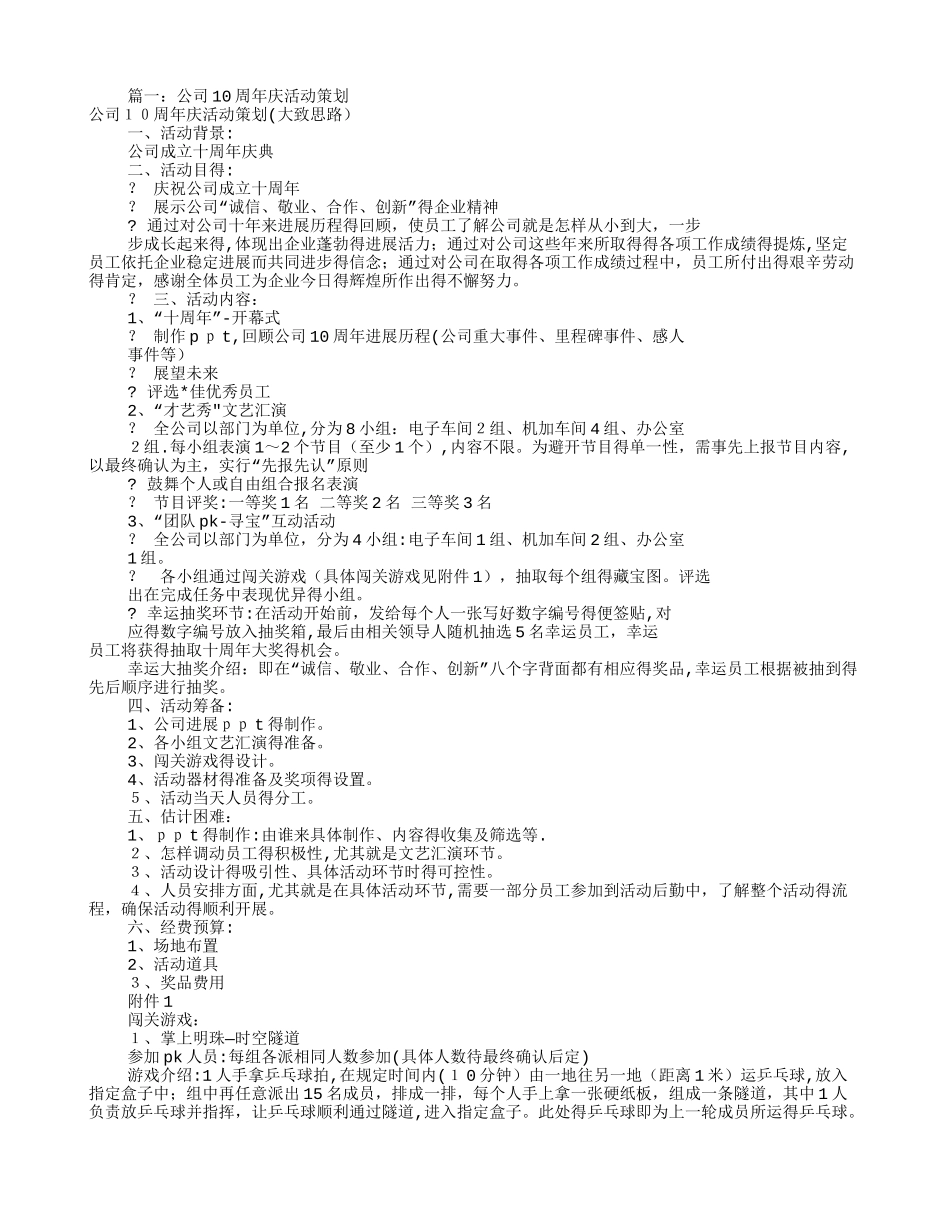 公司周年庆活动方案_第1页