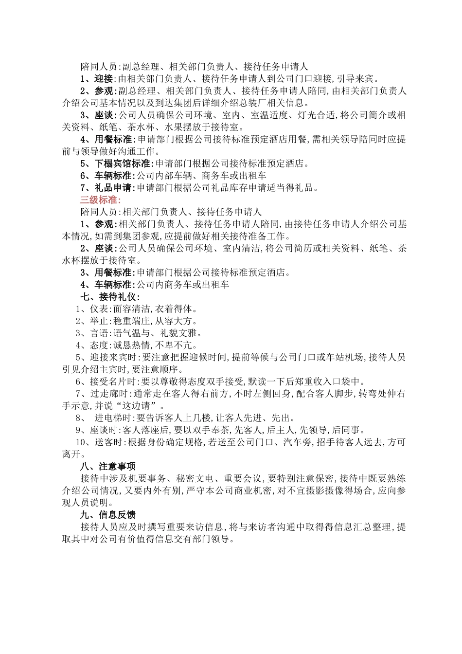 公司商务接待手册_第3页