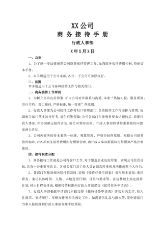 公司商务接待手册