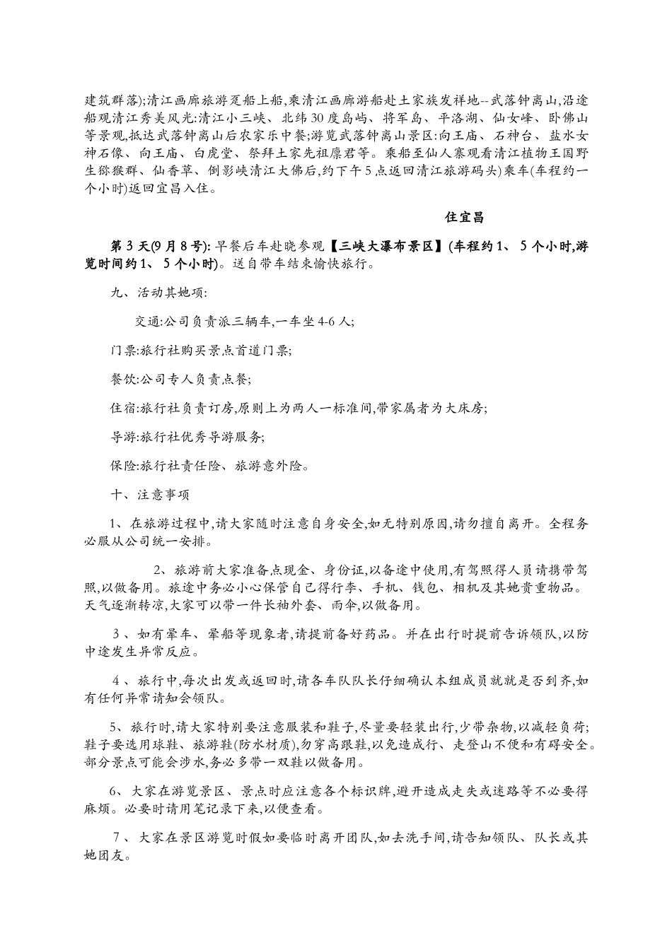 公司周末度假活动实施细则_第2页