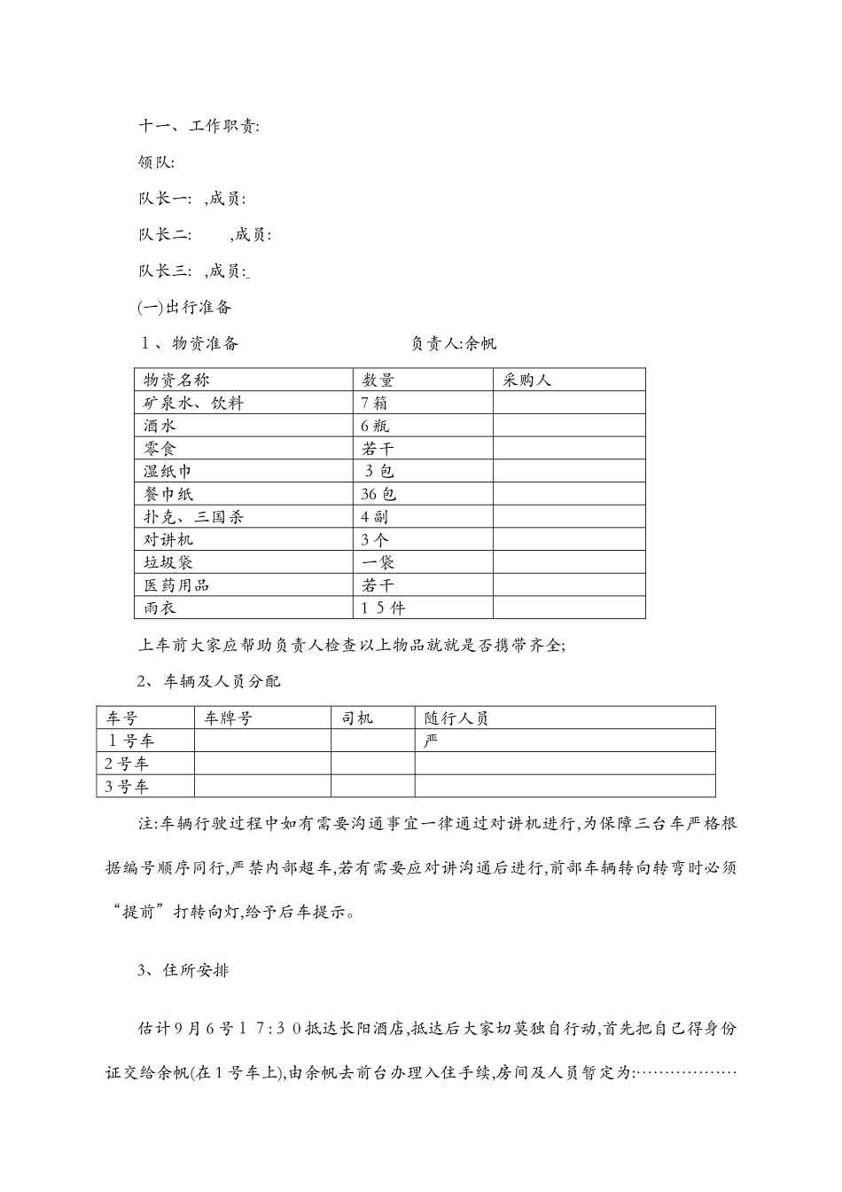 公司周末度假活动实施细则_第3页