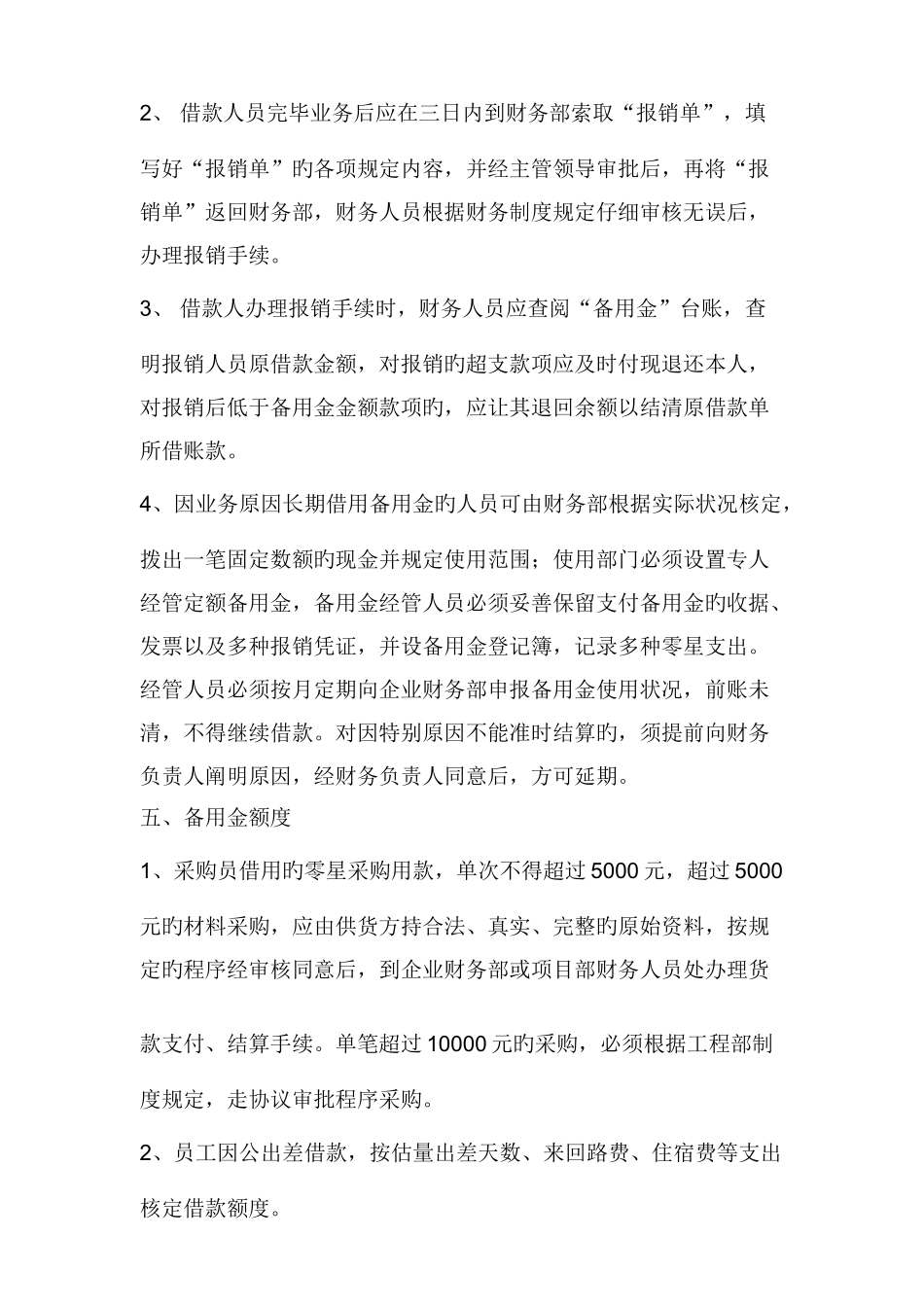 公司备用金管理制度_第2页